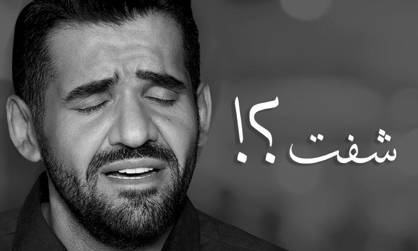 حسين الجسمي يطرح ديمو "شفت"