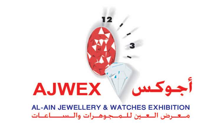 معرض اجوكس 18 الدولي للساعات والمجوهرات 2017 بالعين في ابو ظبي