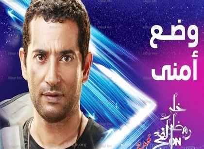 عمرو سعد يرغم رفعت على الزواج من أخته في الحلقة 18 من مسلسل وضع أمني