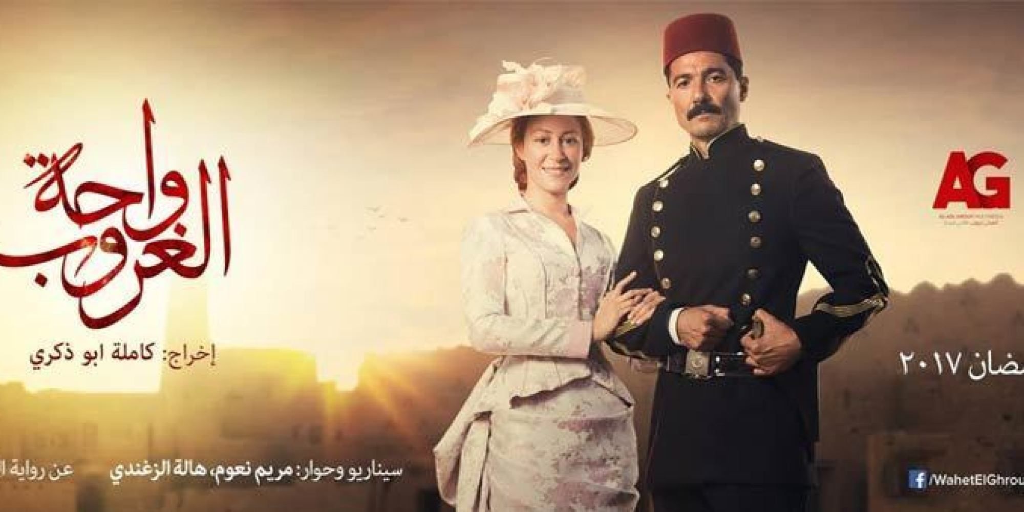 اطلالات النجمات بين الجرأة والتحضر في مسلسلات رمضان 2017