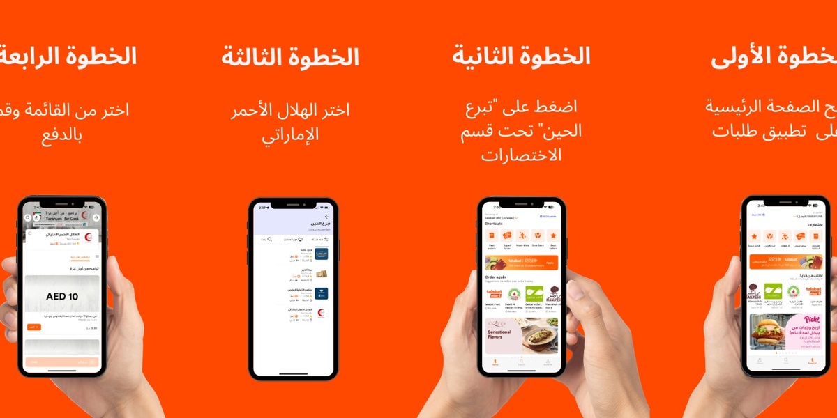 طلبات تدعم حملة تراحم من أجل غزة التابعة للهلال الأحمر الإماراتي