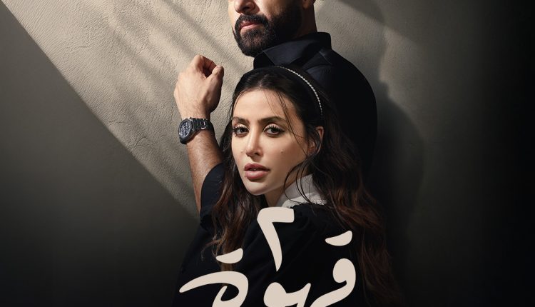 مرام علي تعيش قصة حب شائكة بشخصية "نيللي" في مسلسل "2 قهوة"