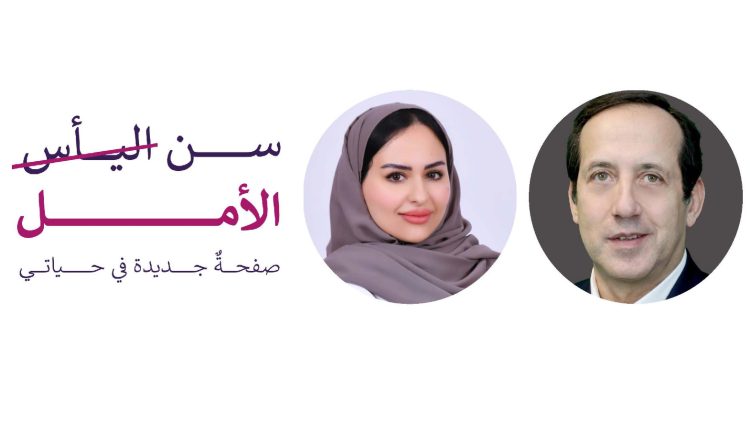 الأميرة الدكتورة أضواء آل سعود والدكتور محمد قنديل