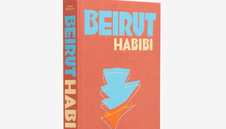 بيروت حبيبي.. نص بقلم شريف مجدلاني