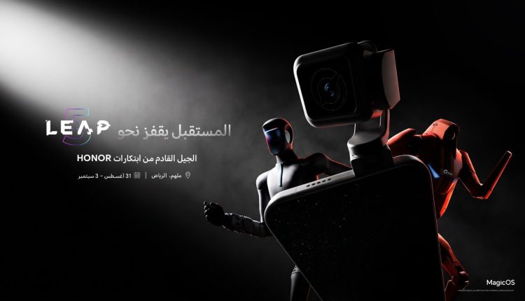 في الرياض.. HONOR تكشف عن أول هاتف روبوت