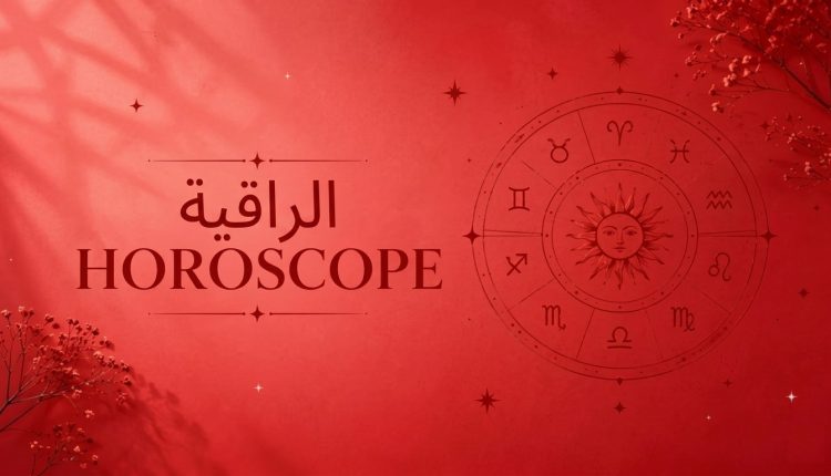 توقعات الأبراج اليوم