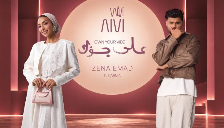 ثورة الذكاء الاصطناعي: "مجموعة أباريل" تُطلق منصة "آيڤي" للأزياء
